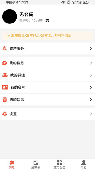 浩宇畅聊截图