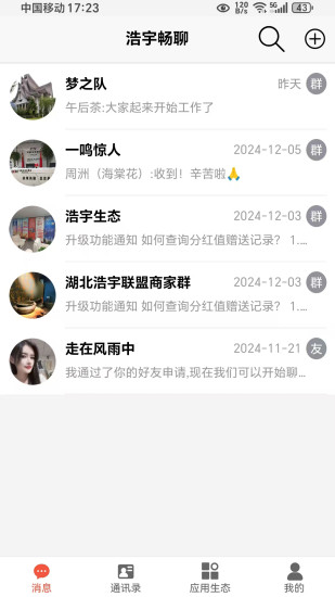 浩宇畅聊截图