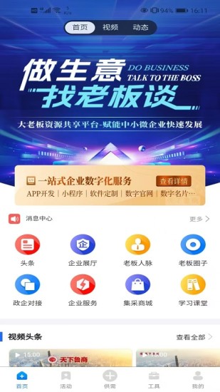 大老板截图