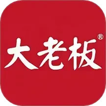 大老板
