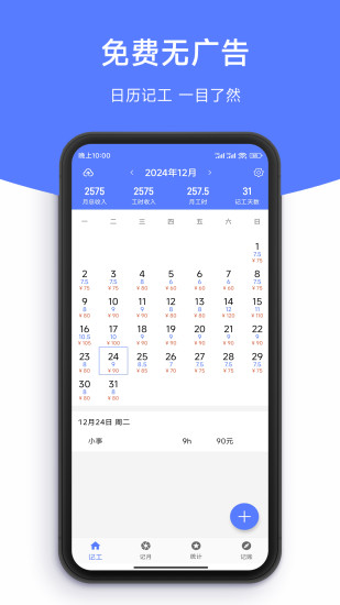 记工时（欣尚）截图