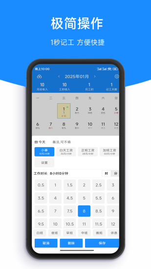 记工时（欣尚）截图
