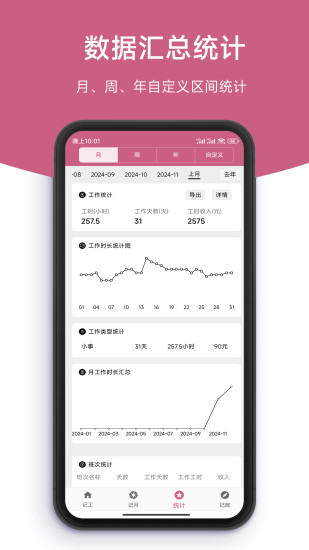 记工时（欣尚）截图