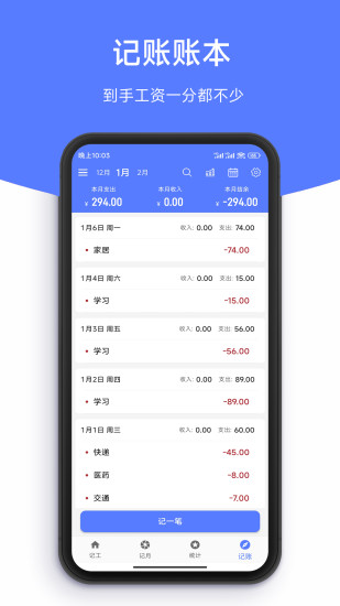 记工时（欣尚）截图
