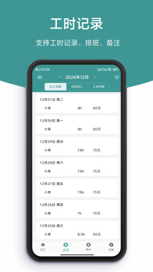 记工时（欣尚）截图