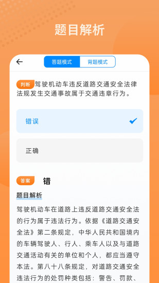 驾照科目一截图
