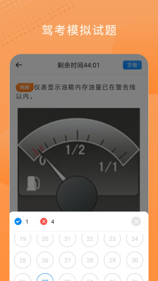 驾照科目一截图