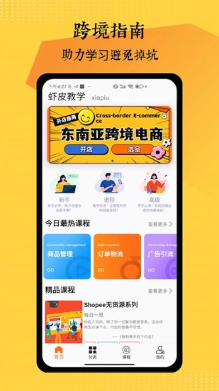虾皮跨境指南截图