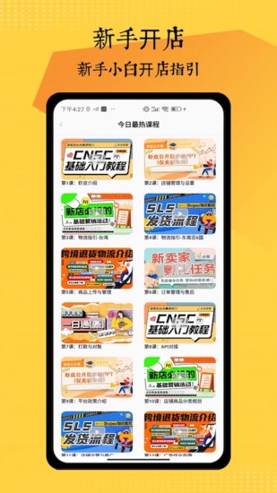 虾皮跨境指南截图