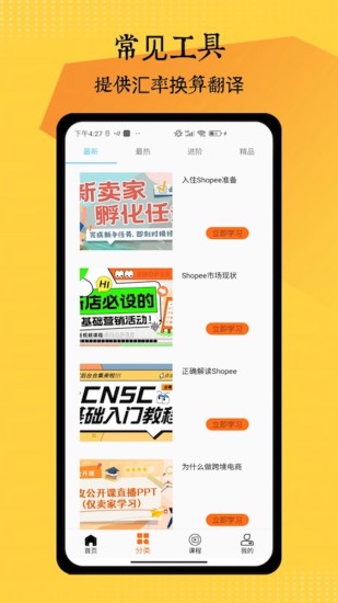 虾皮跨境指南截图