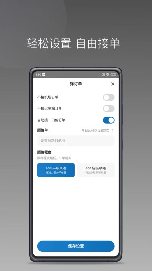 秒秒帮出行司机app截图