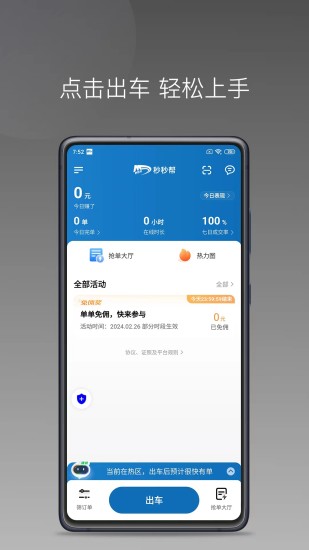 秒秒帮出行司机app截图