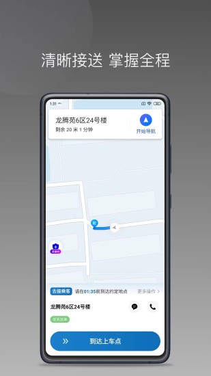 秒秒帮出行司机app截图