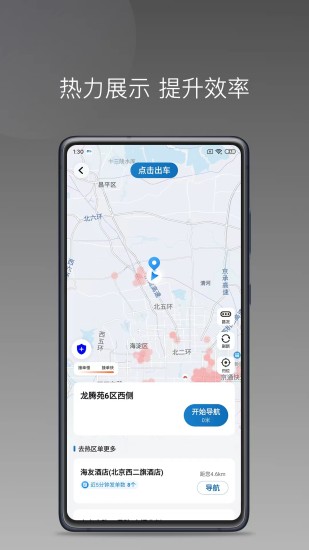 秒秒帮出行司机app截图