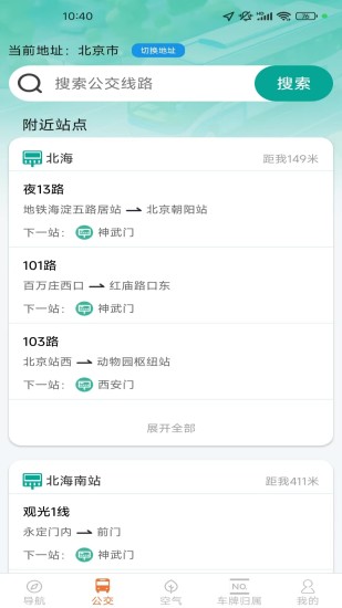 给力实时导航截图