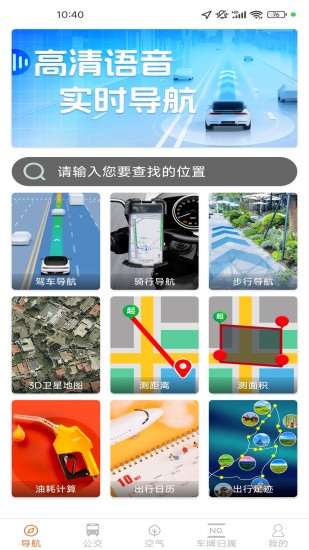 给力实时导航截图