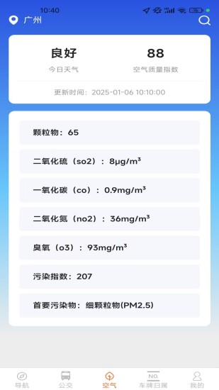 给力实时导航截图