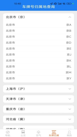 给力实时导航截图