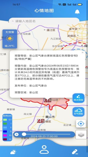 心情地图截图