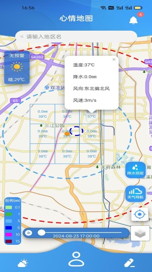心情地图截图