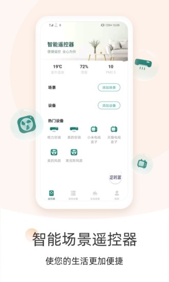 遥控器AC截图
