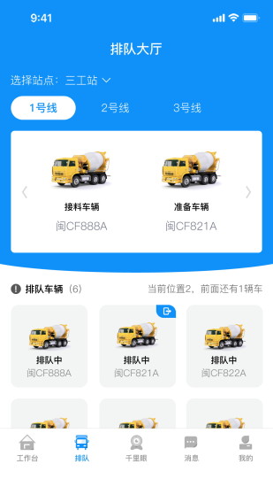 砼司机截图