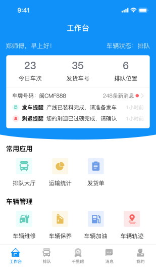 砼司机截图