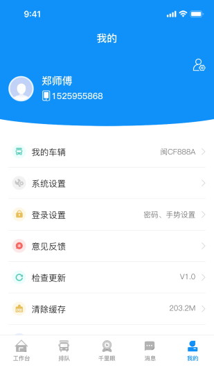 砼司机截图