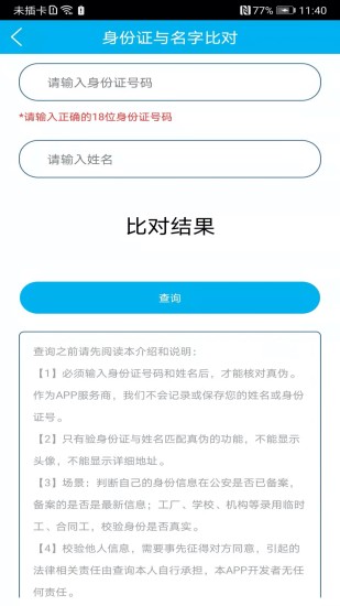 证件管理-身份核验截图