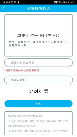 证件管理-身份核验截图