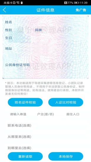 证件管理-身份核验截图