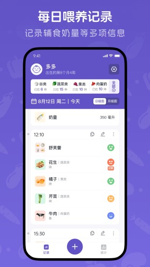 宝宝记录截图