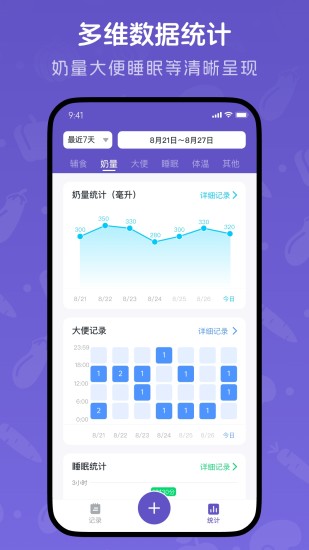 宝宝记录截图