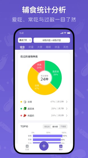 宝宝记录截图