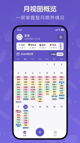 宝宝记录截图