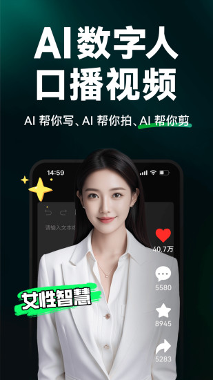 闪剪AI截图