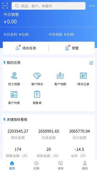 慧收款ERP截图