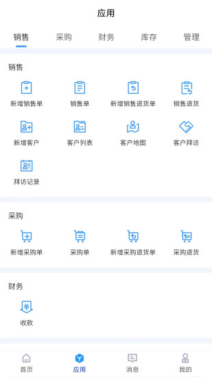 慧收款ERP截图
