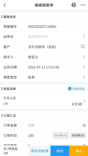 慧收款ERP截图