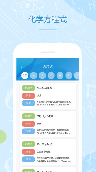 化学e截图