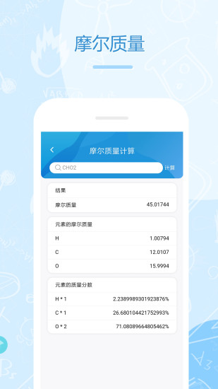 化学e截图