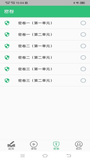 中医确有专长丰题库截图