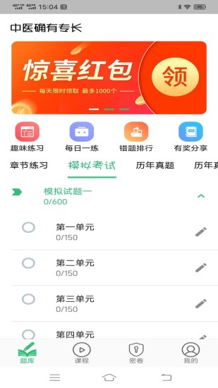中医确有专长丰题库截图