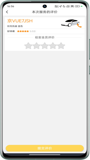 优客出行截图
