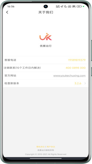 优客出行截图