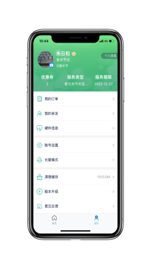 关节康复截图