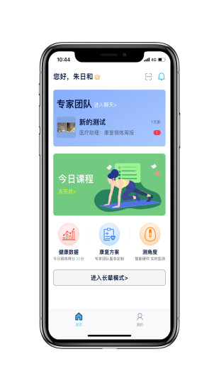 关节康复截图