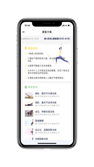 关节康复截图