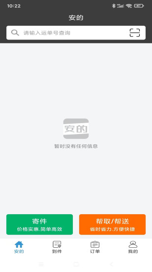 安的截图
