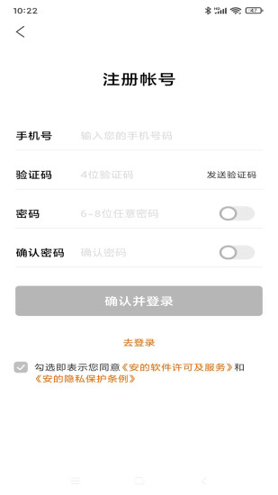 安的截图